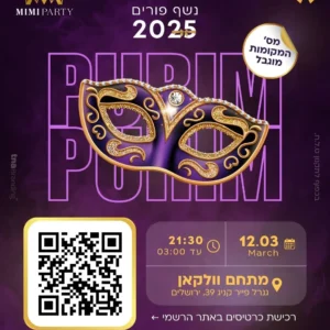 נשף פורים 12.03.2025