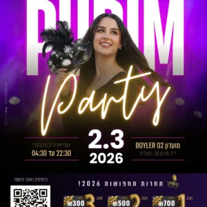 נשף פורים 2.3.2026 לבנות בלבד